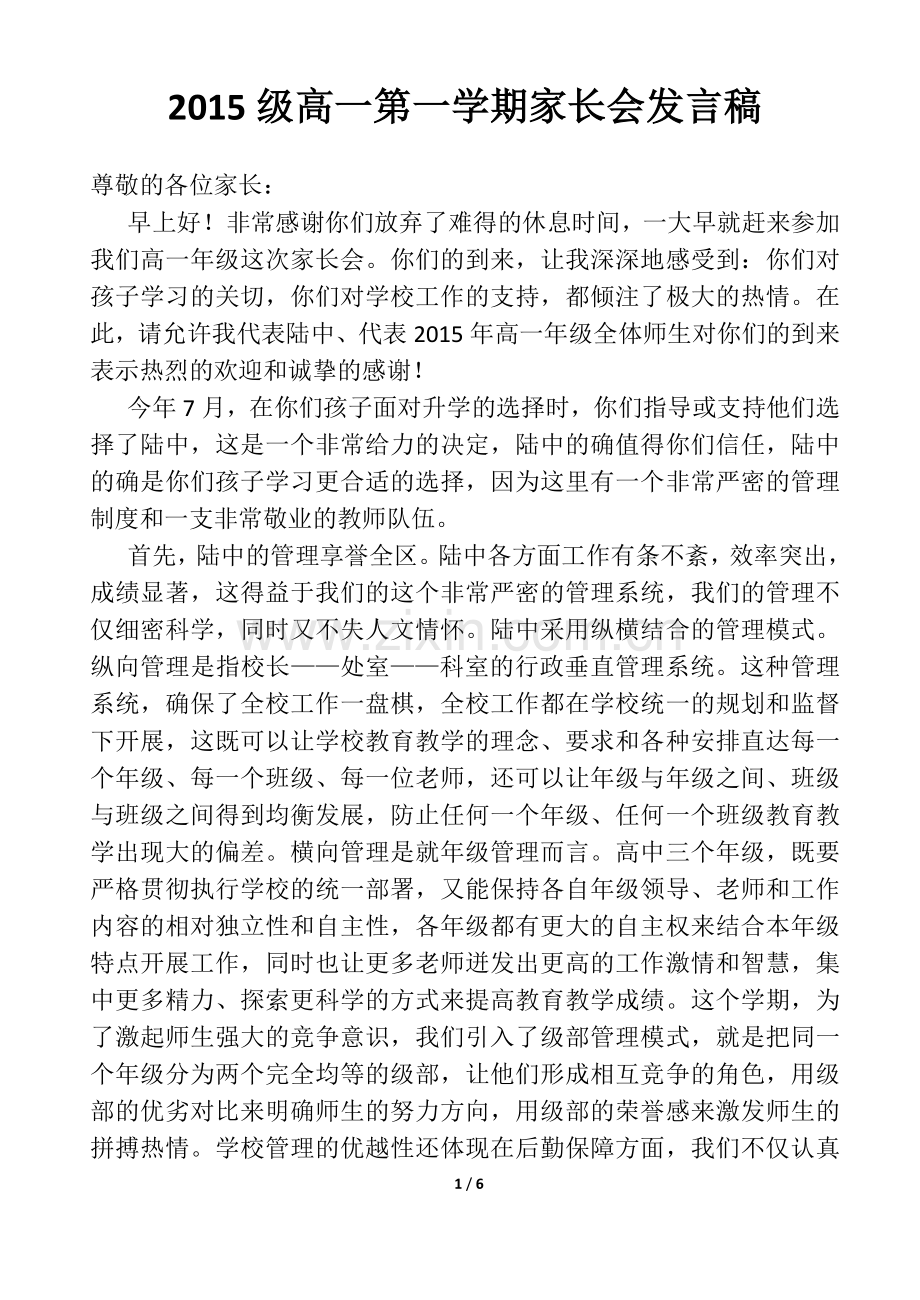 家长会年级主任发言稿.doc_第1页