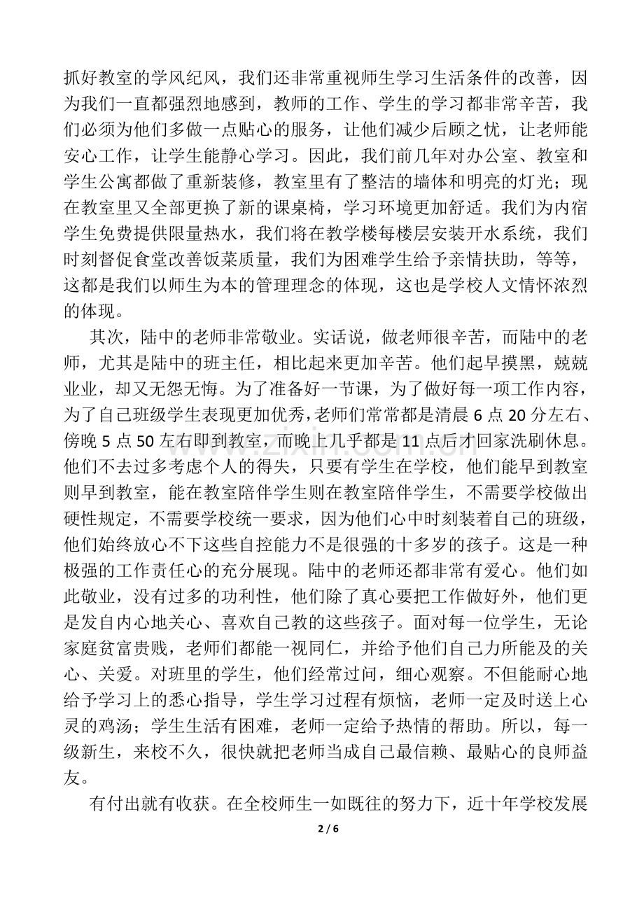 家长会年级主任发言稿.doc_第2页