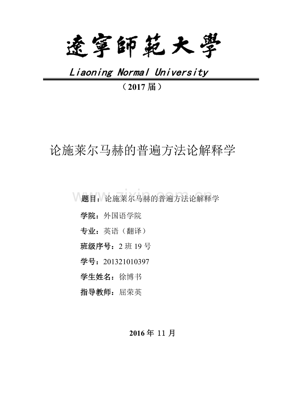 施莱尔-马赫.doc_第1页