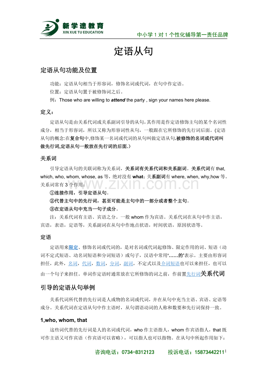 高中英语定语从句讲义.doc_第1页