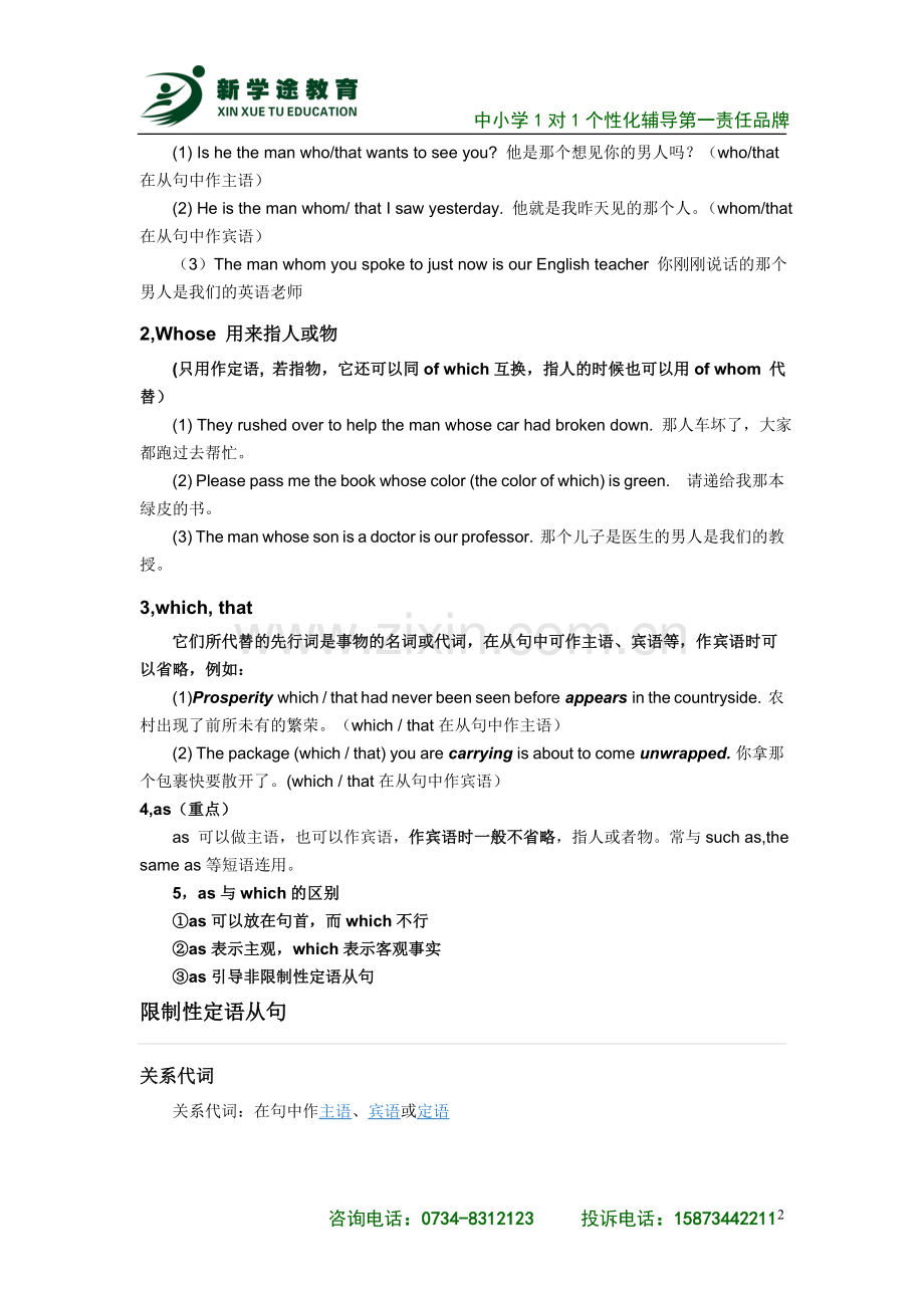 高中英语定语从句讲义.doc_第2页