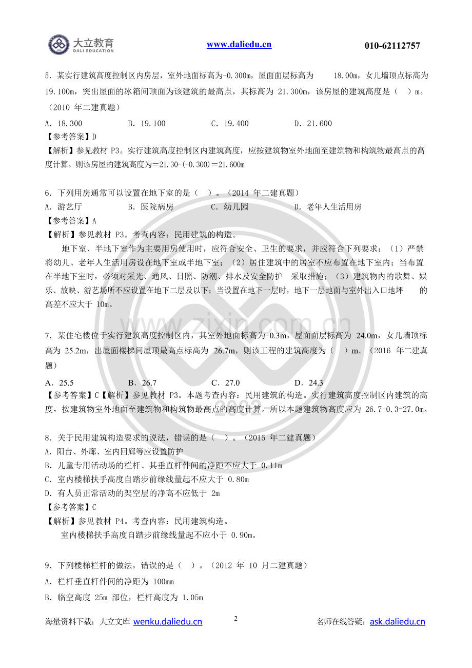 2018二级建造师《建筑工程管理与实务》章节题(题目+答案).pdf_第2页