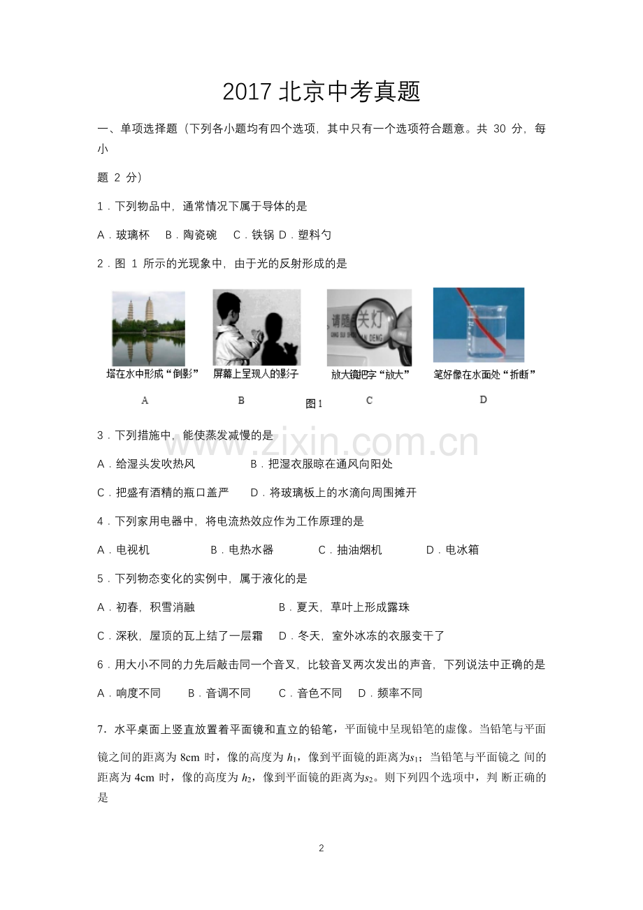 -2017年中考物理真题汇编(6套).doc_第2页