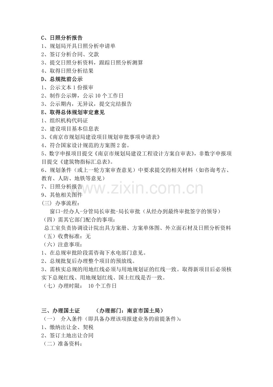 (南京)开发报建实施细则.doc_第2页