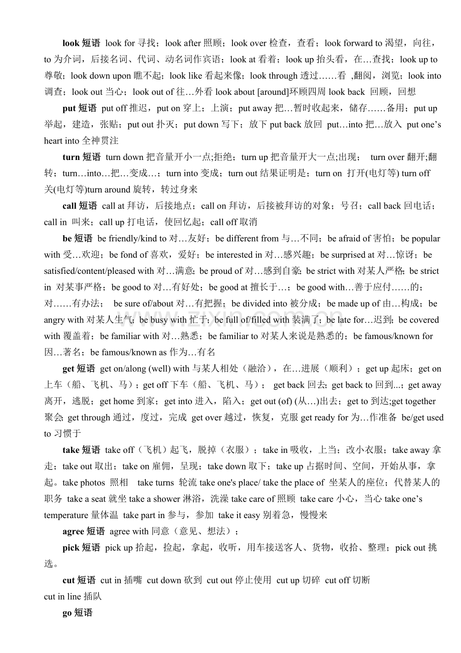 初中常用动词短语整理.doc_第1页