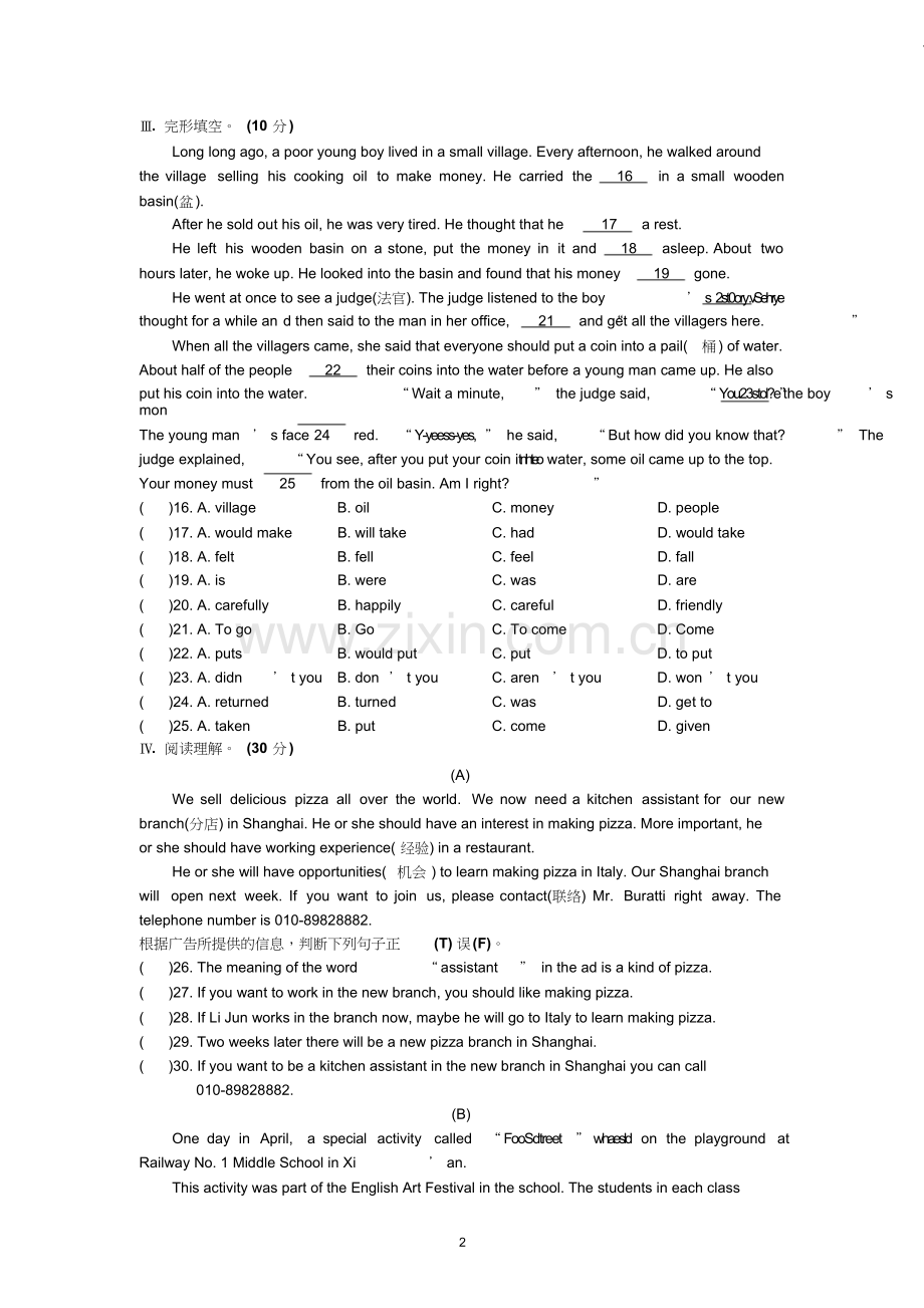 仁爱版八年级下册英语Unit7-Topic1测试题.doc_第2页