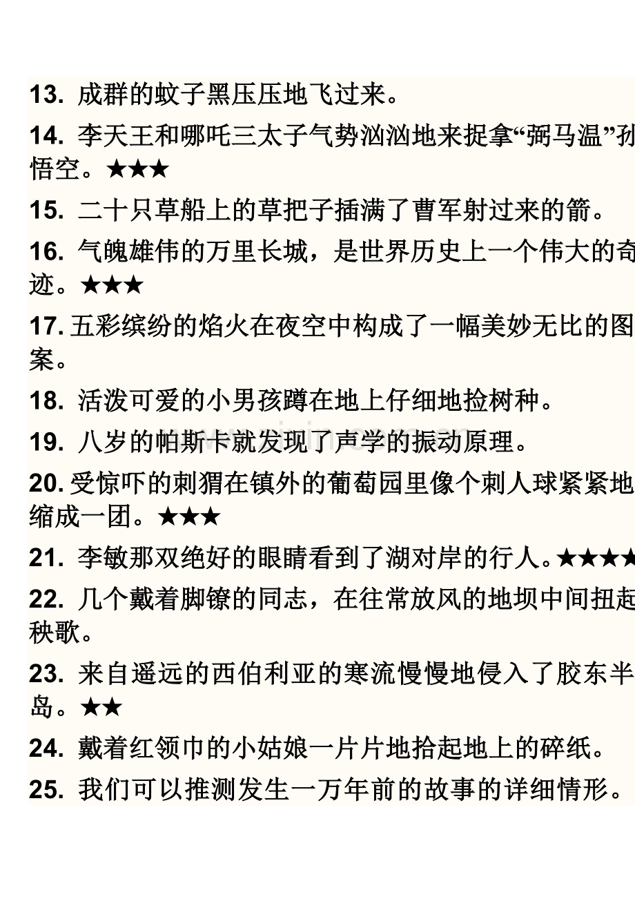 90道经典缩句及答案.doc_第2页
