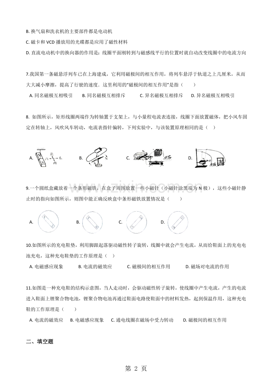 北师大版九年级全册物理章节练习题：第十四章磁现象.doc_第2页