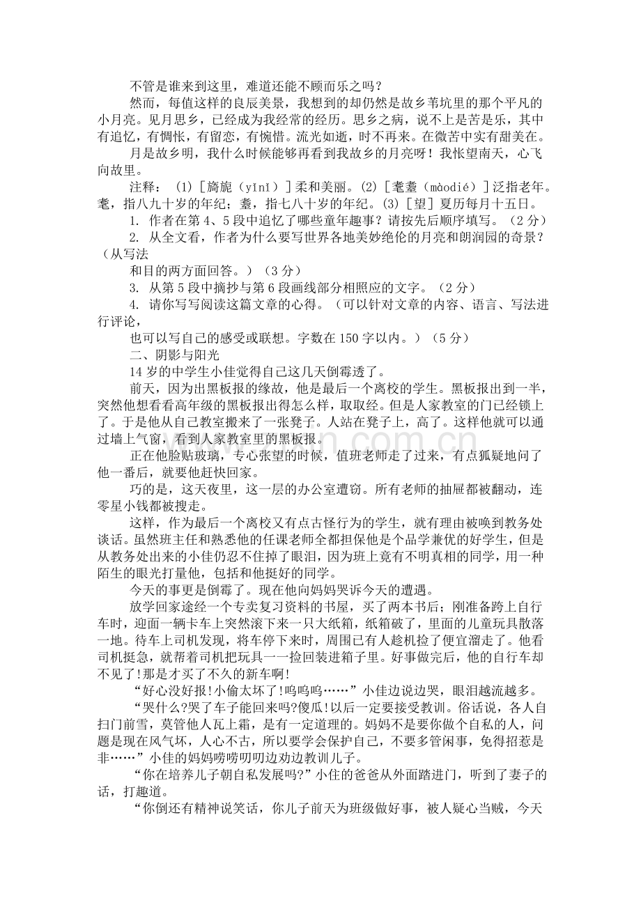 初中散文阅读训练.doc_第2页