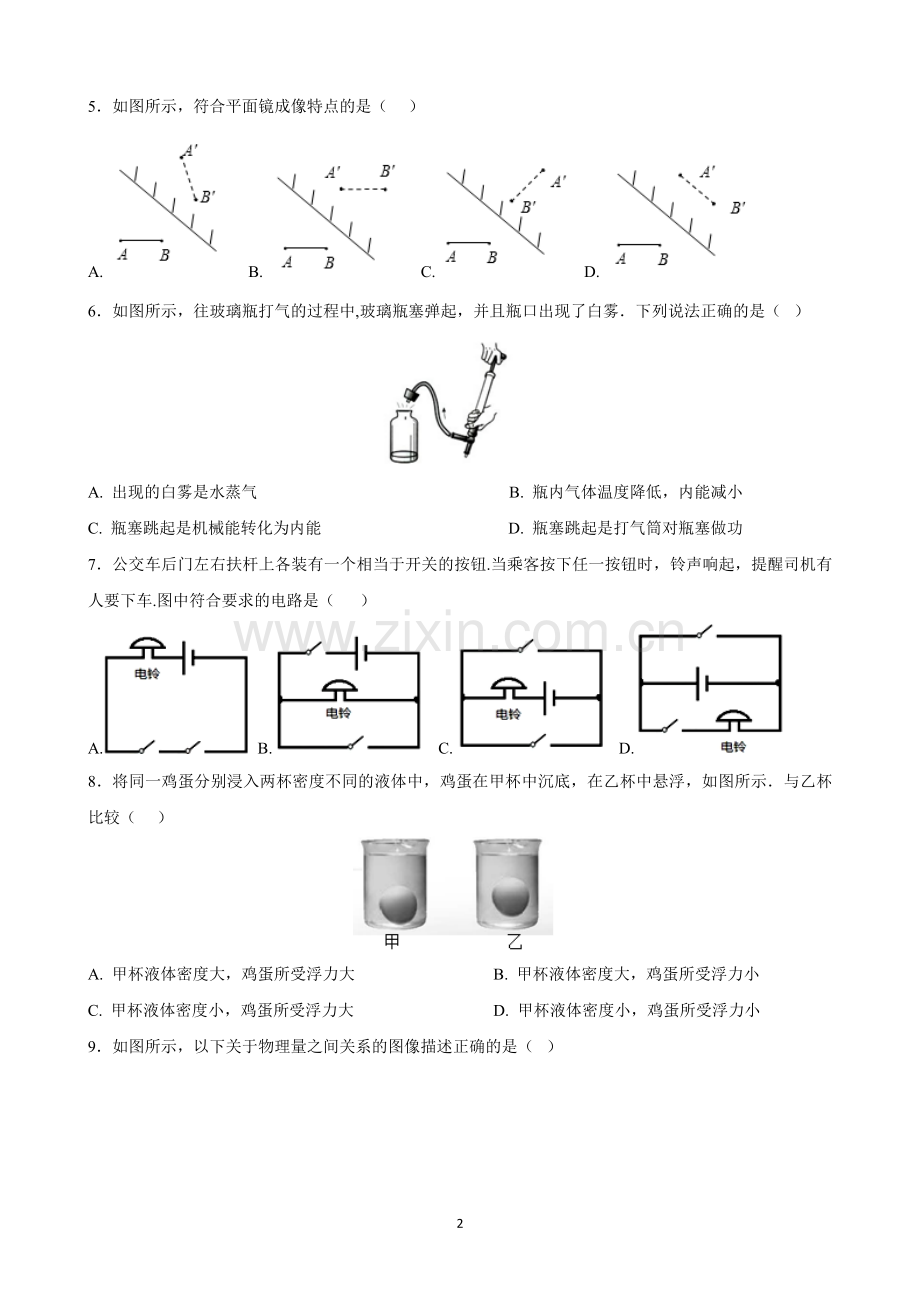 广州市番禺区2018年初三物理一模试题及答案.doc_第2页