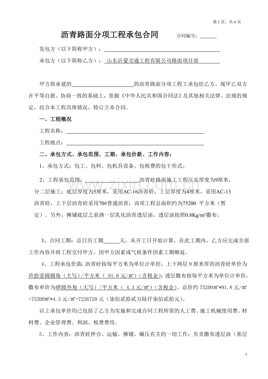 路面施工合同.doc_第1页