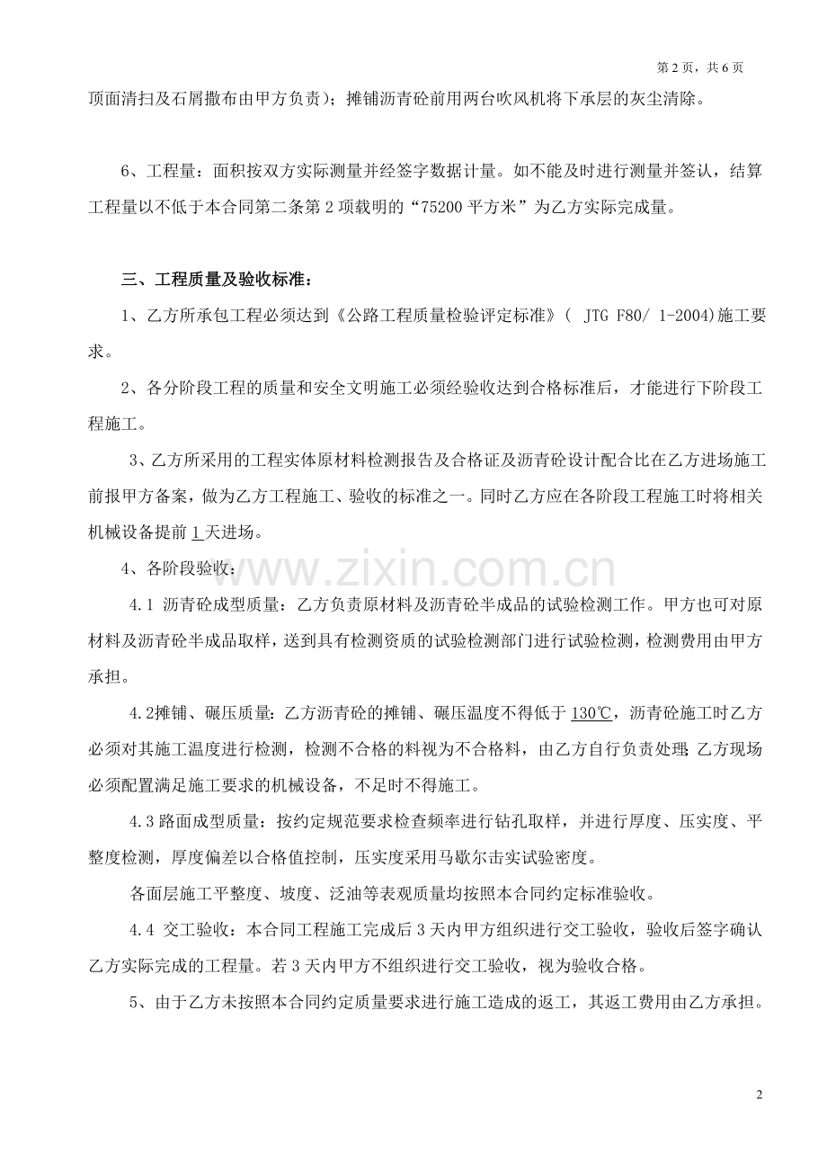 路面施工合同.doc_第2页