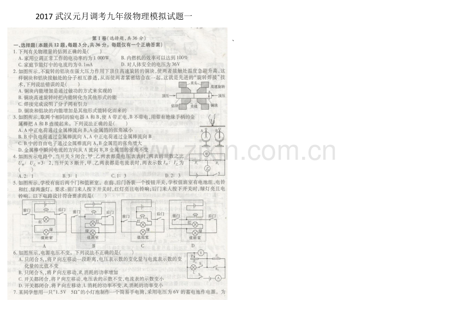 2017武汉元调九年级物理模拟试卷一.doc_第1页