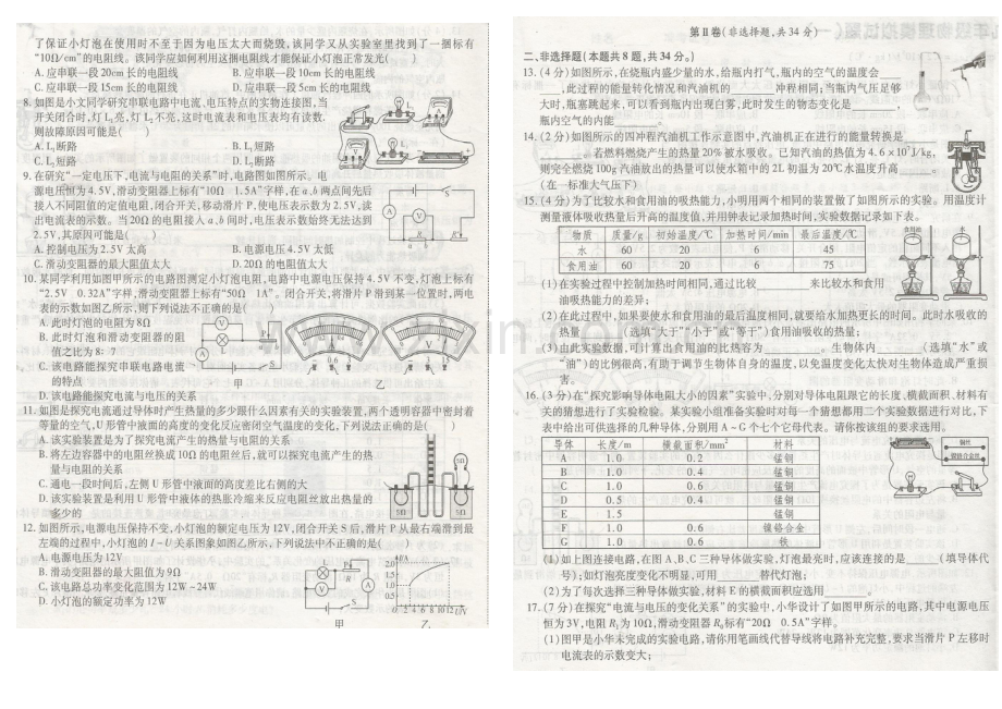 2017武汉元调九年级物理模拟试卷一.doc_第2页