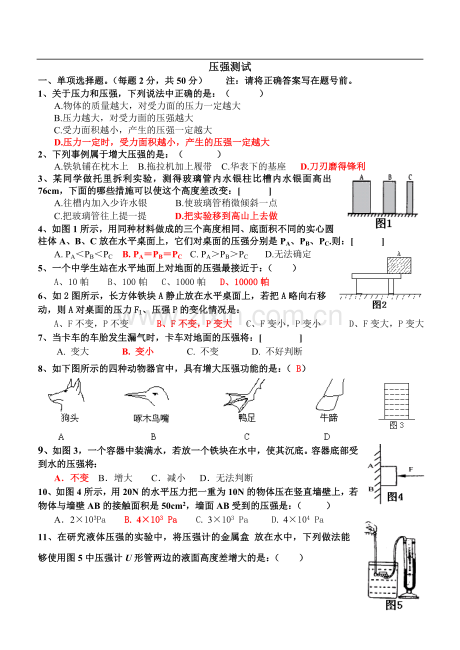 答案压强测试题(初三专用).doc_第1页