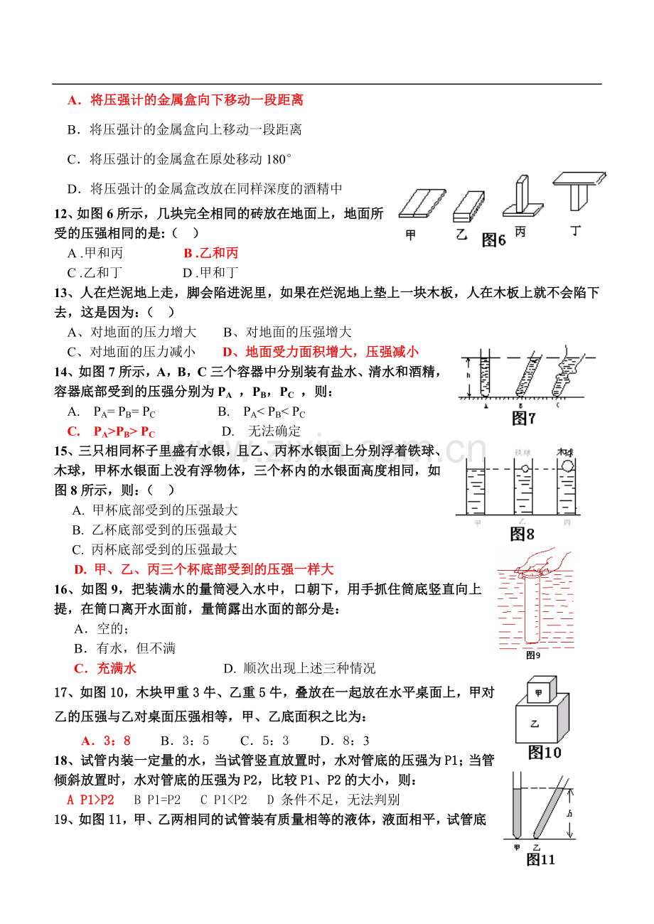 答案压强测试题(初三专用).doc_第2页