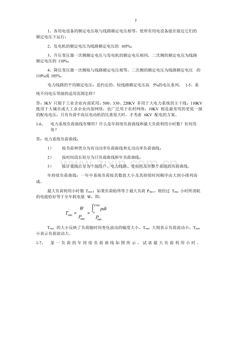 电力系统分析第三版课后答案.doc_第2页