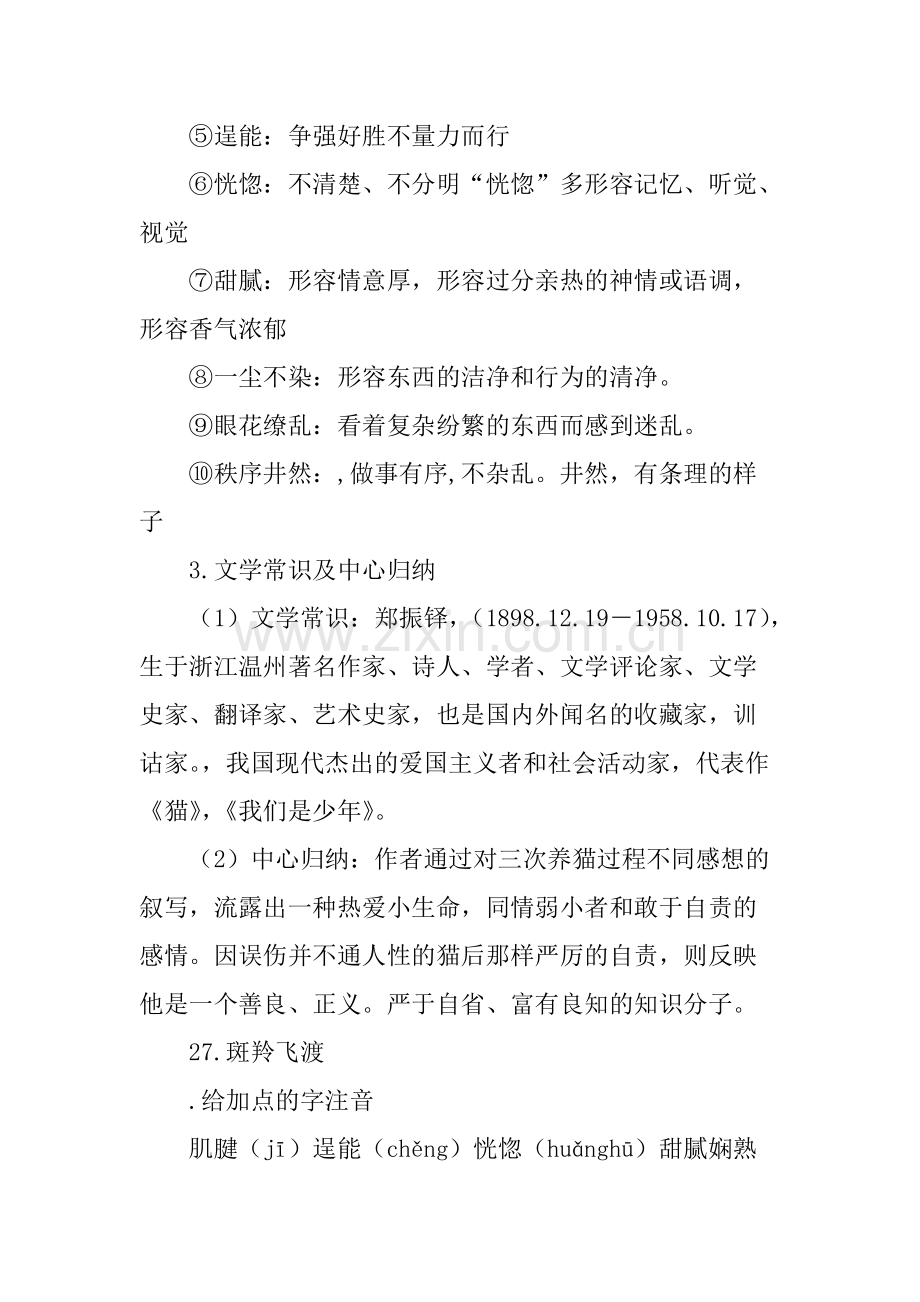 XX七年级语文下册基础知识点整理(5)140.pdf_第2页