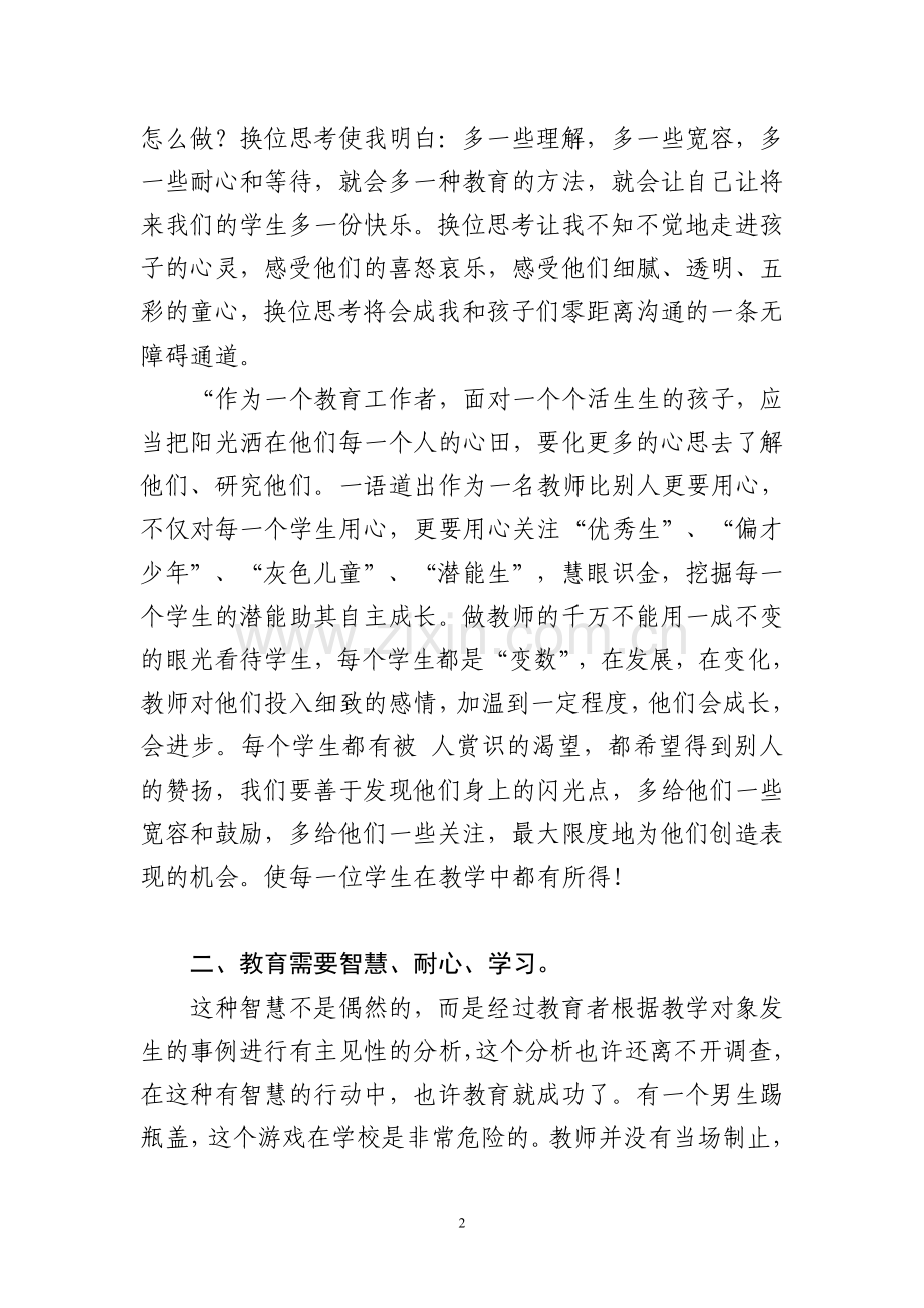 教育的智慧与爱心.doc_第2页
