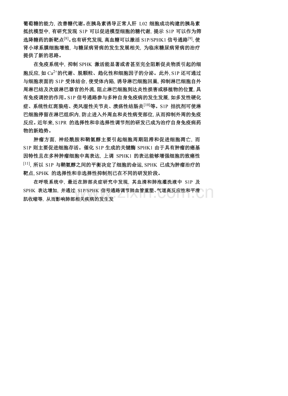 S1P1受体激动剂类药物研发进展.doc_第2页