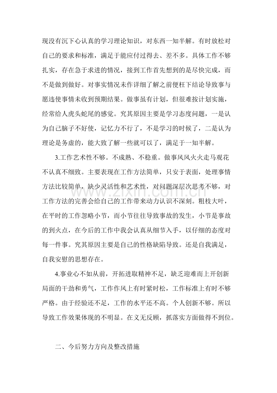 党员自我批评发言稿-共3页.pdf_第2页