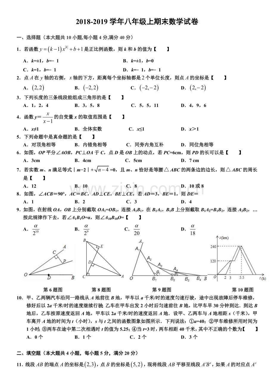 沪科版八年级上期末数学试卷一.doc_第1页