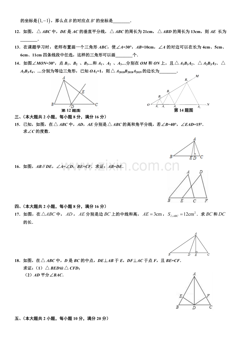 沪科版八年级上期末数学试卷一.doc_第2页