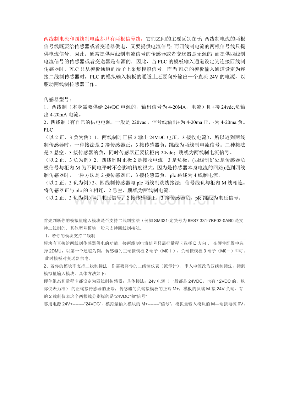西门子模拟量输入模块SM331接线方法总结.doc_第1页