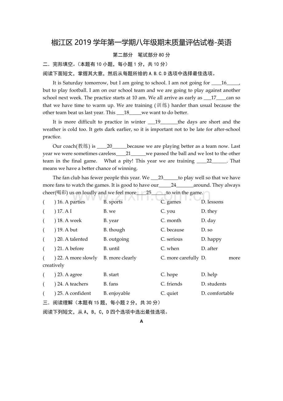 台州市椒江区2019年八年级上学期期末试卷.doc_第1页