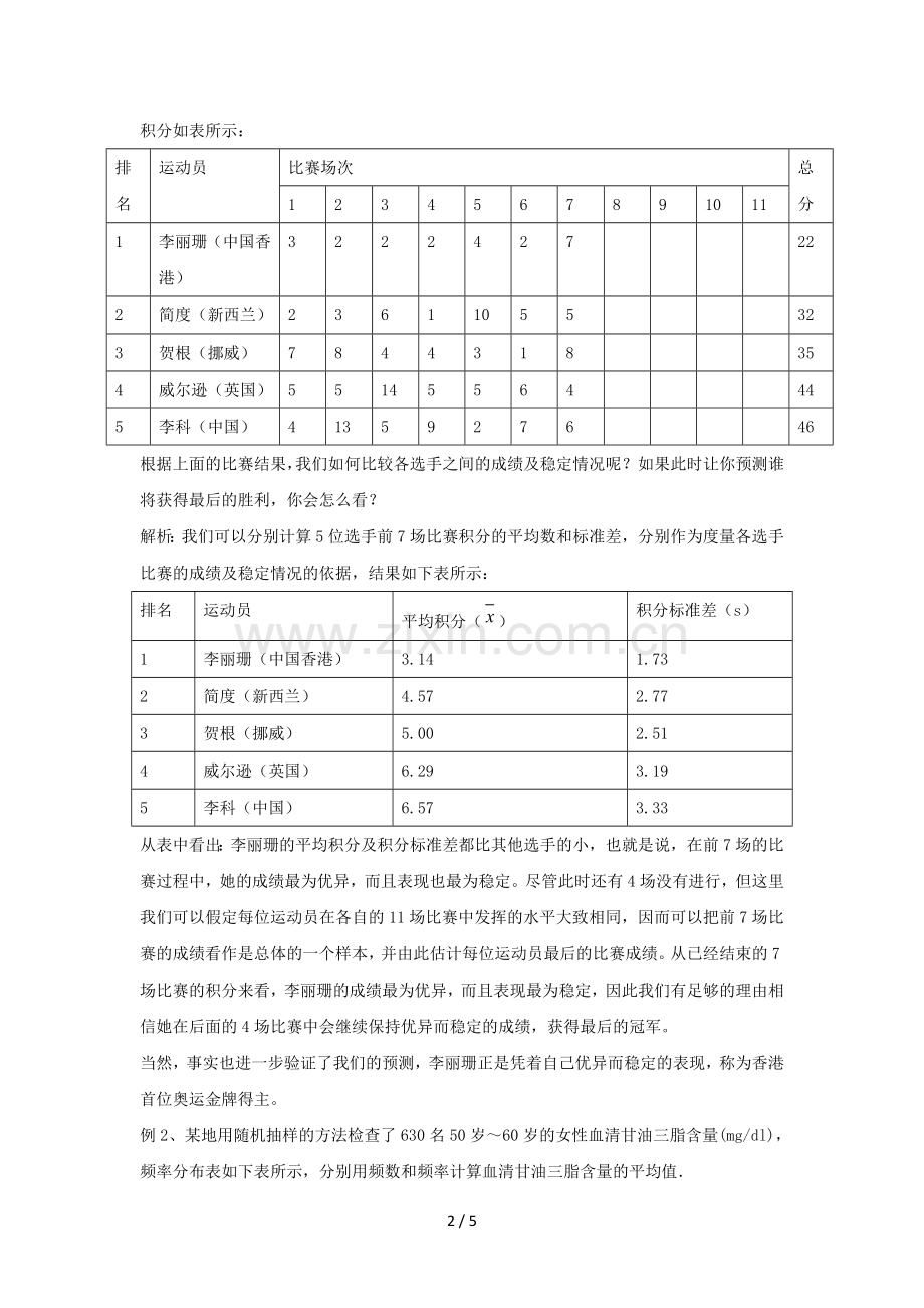 陕西省周至县高中数学第一章统计1.5用样本估计总体教案3北师大版必修3.doc_第2页