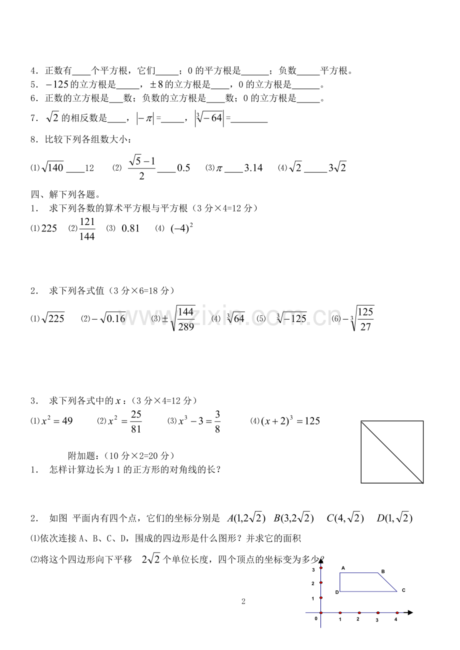 实数练习题基础篇附答案.doc_第2页
