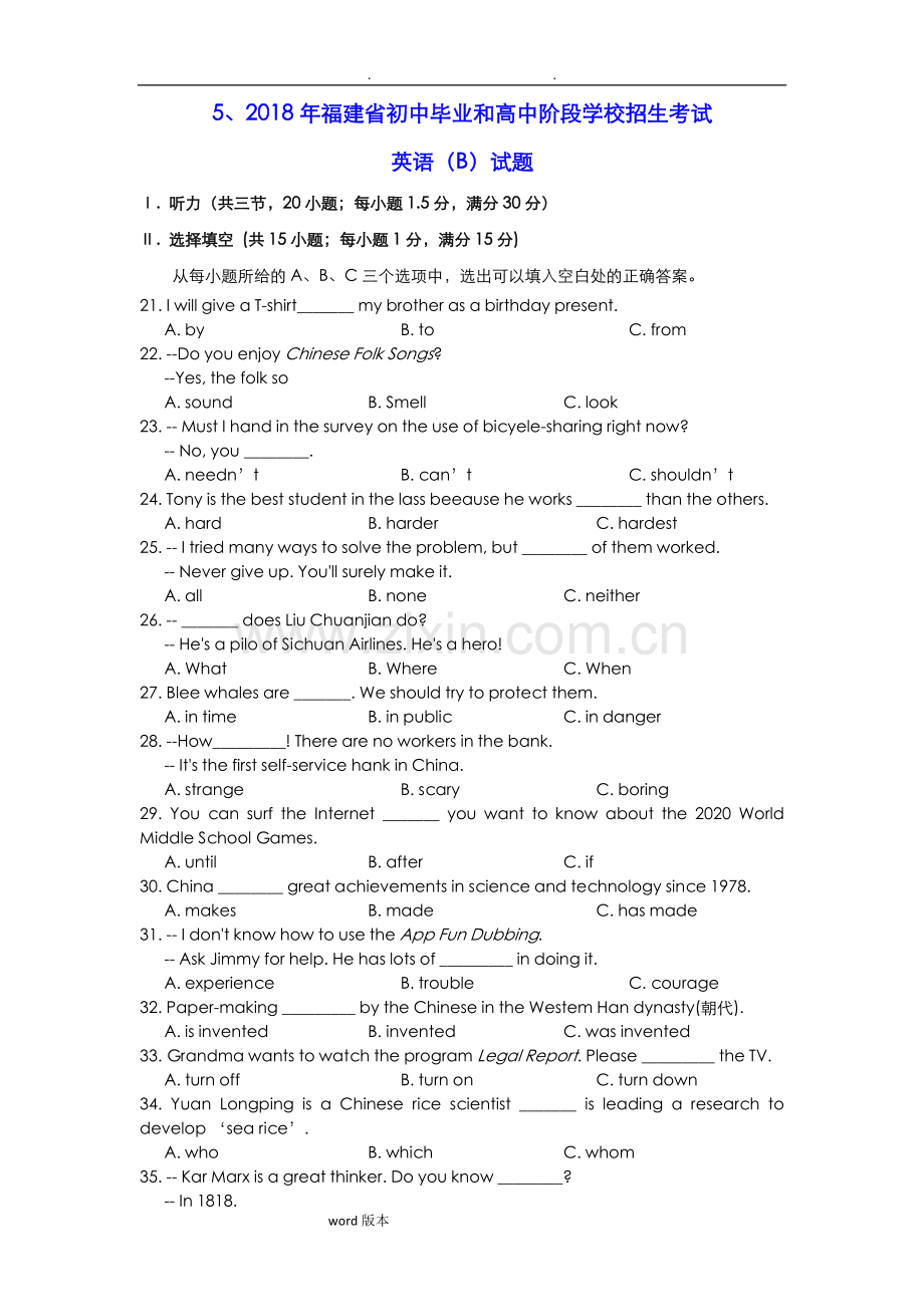 2018福建省中考英语--B卷附答案.doc_第1页