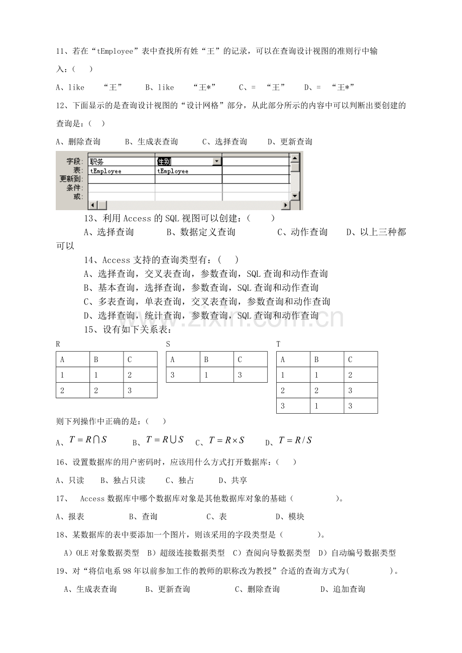 ACCESS-2010试题.doc_第2页
