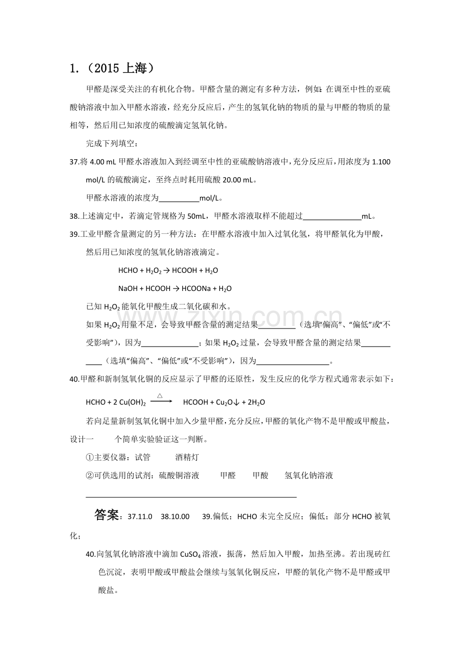 近五年全国高考题有机实验汇总.doc_第1页