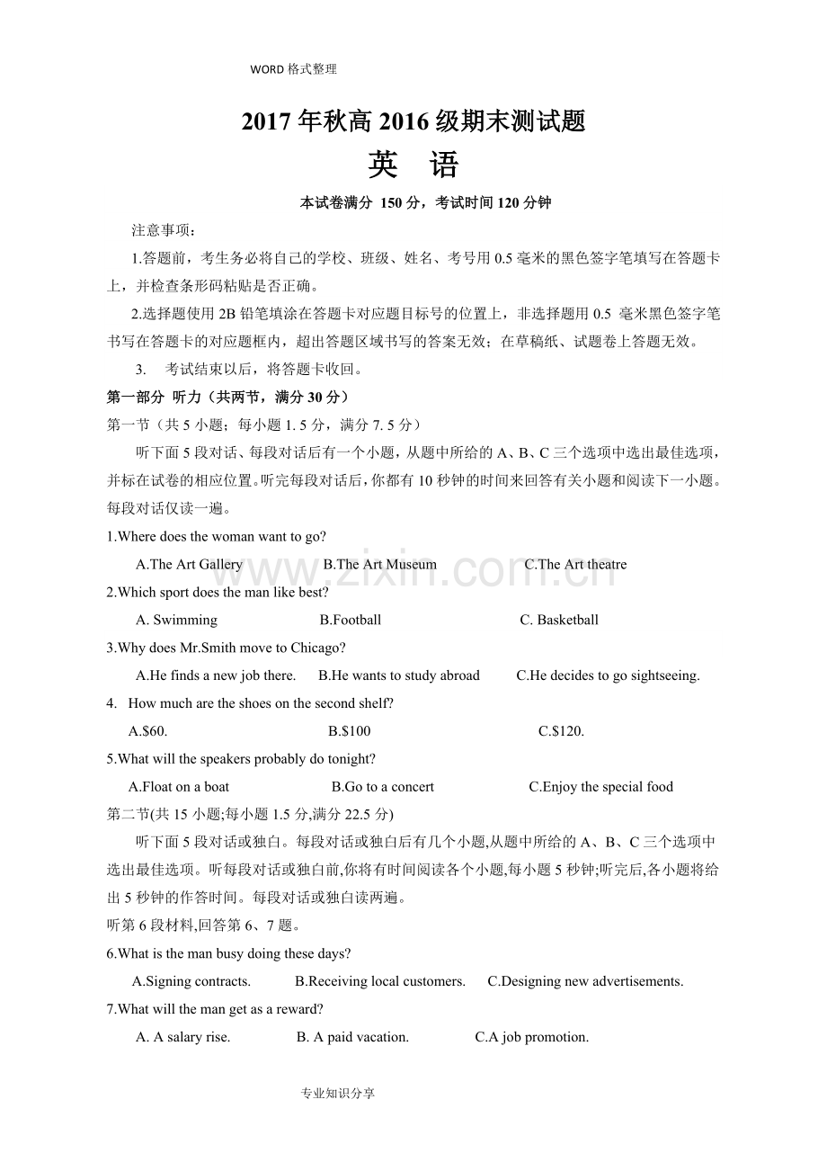 高二年级英语上学期期末测试题和答案解析.doc_第1页