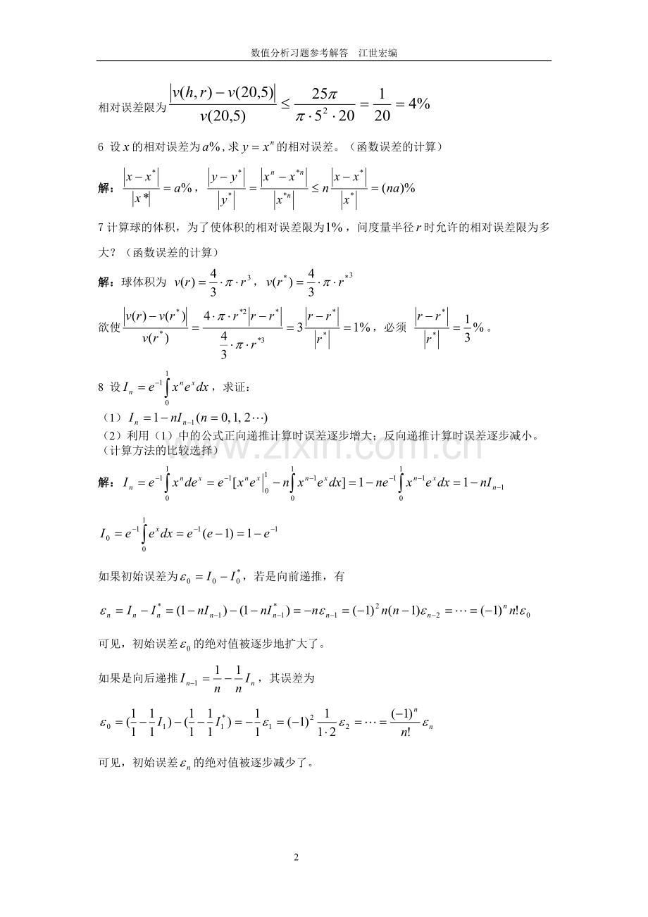 数值分析习题(含答案)分解.doc_第2页