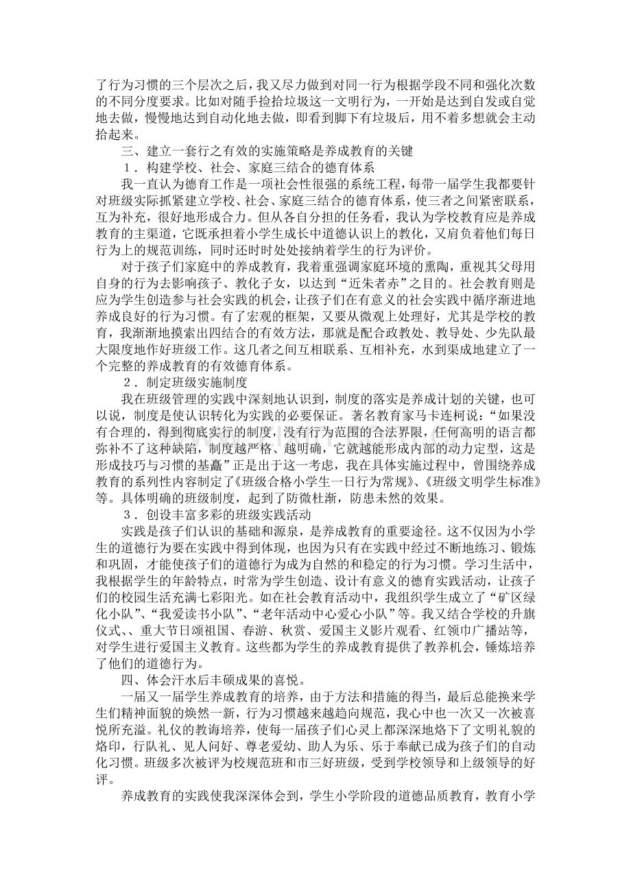 我谈小学生的养成教育.doc_第2页