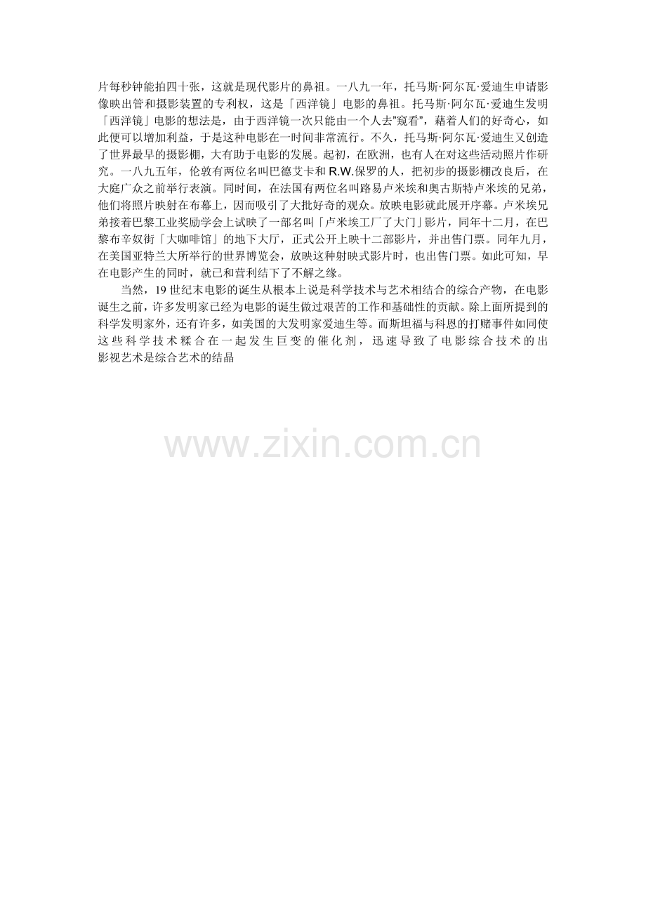 影视欣赏教案汇总.doc_第2页