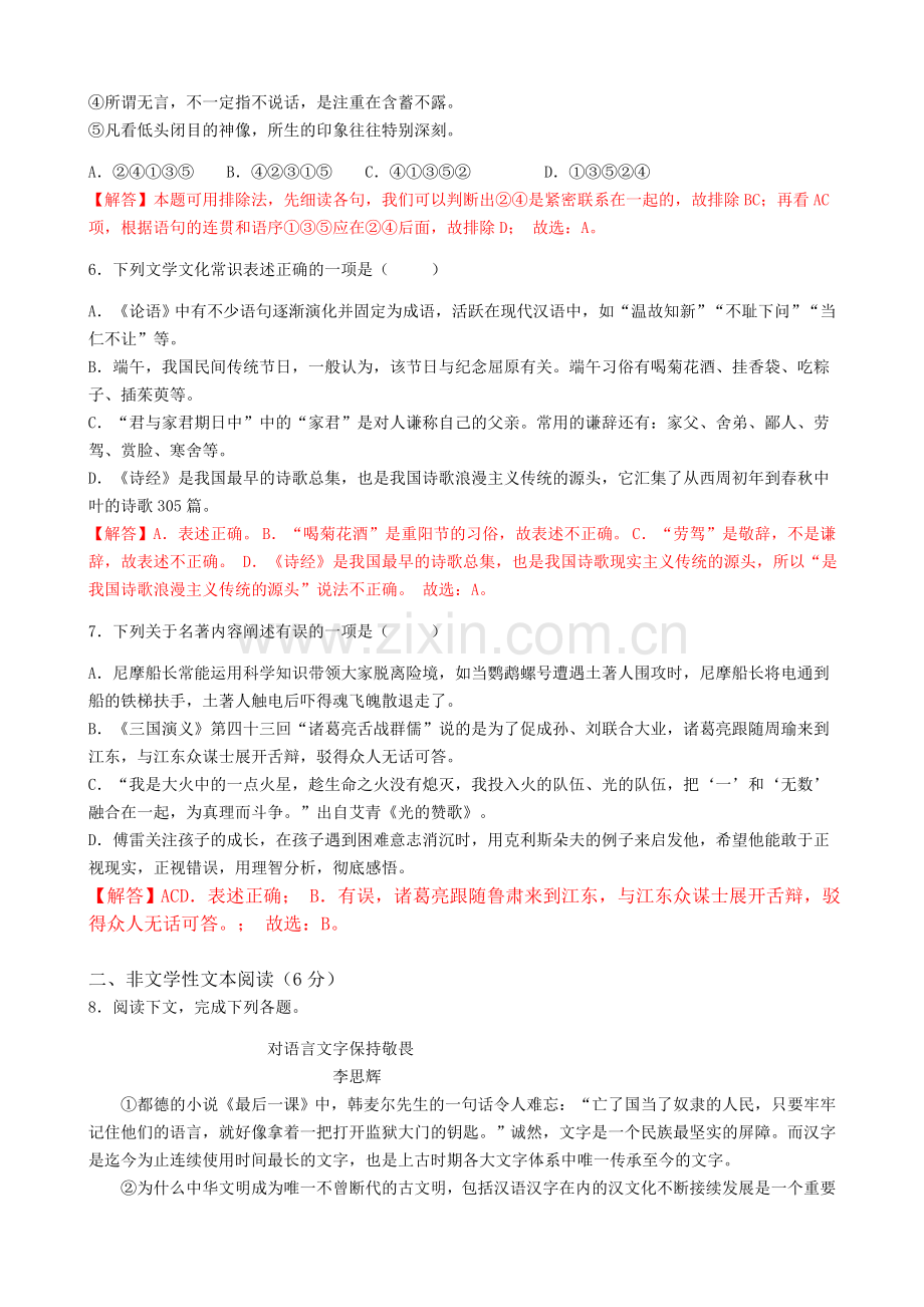 2019年广西梧州市中考语文试题(word版-含解析).doc_第2页