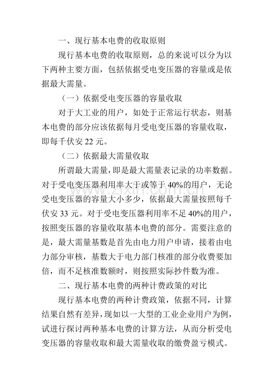 对用户基本电费收取方式的思考.doc_第2页