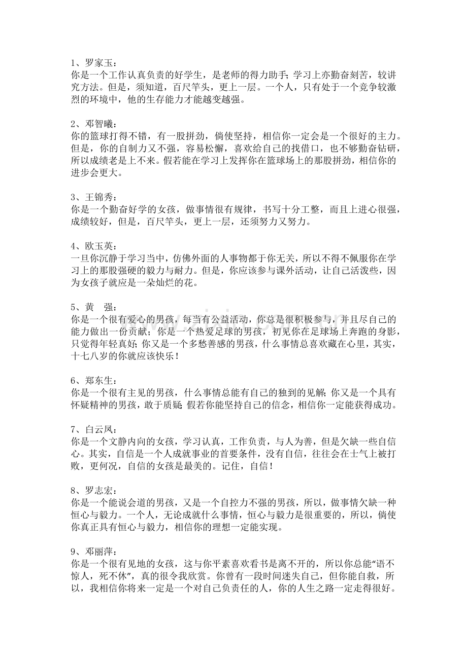 高中班主任评语.doc_第1页