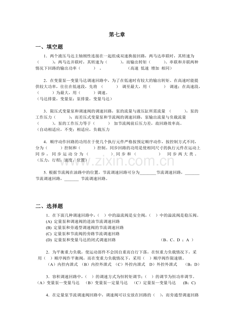 第七章补充习题(答案).doc_第1页