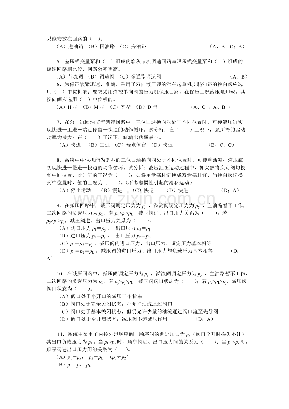 第七章补充习题(答案).doc_第2页