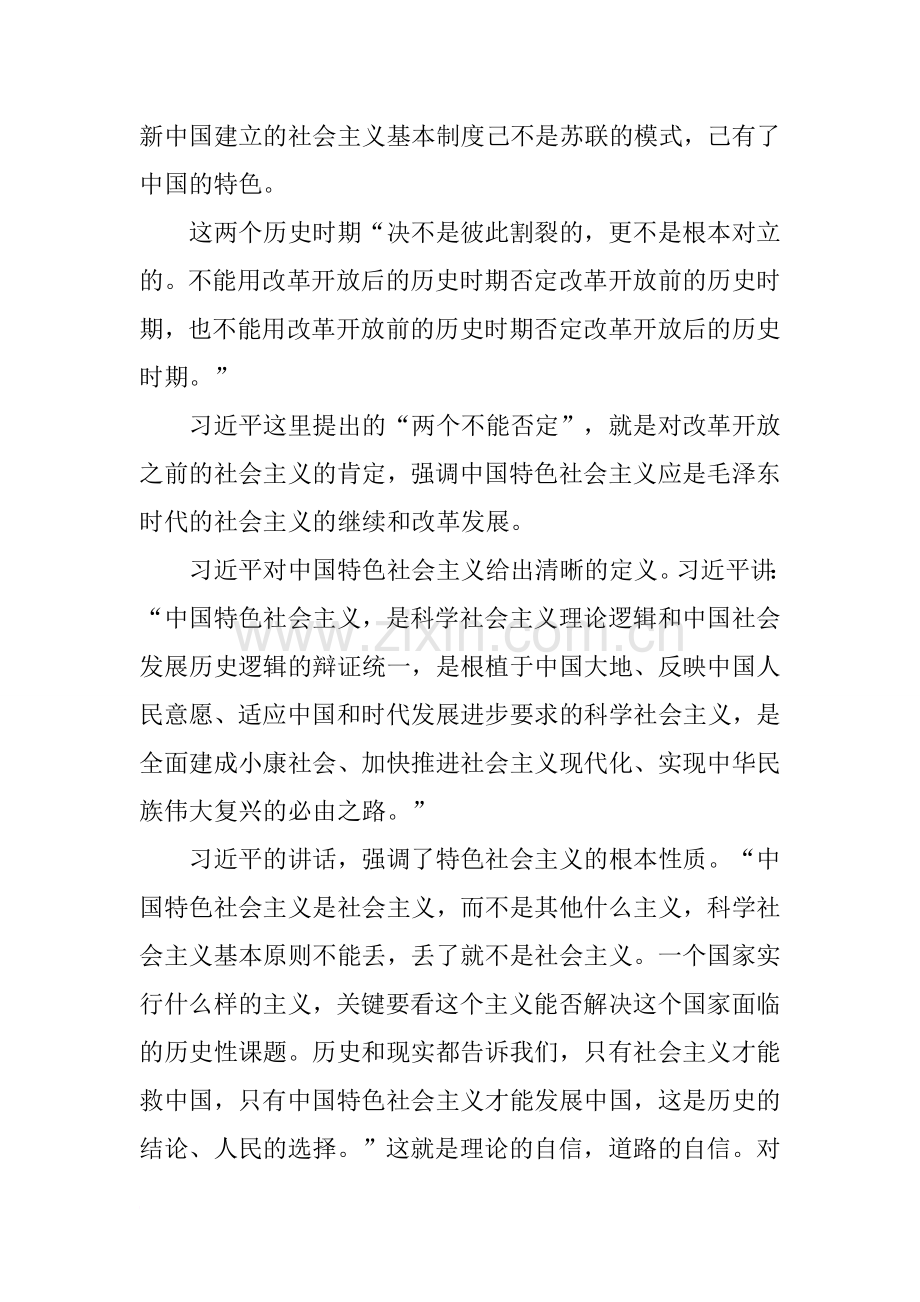 如何正确理解中国特色社会主义.doc_第2页
