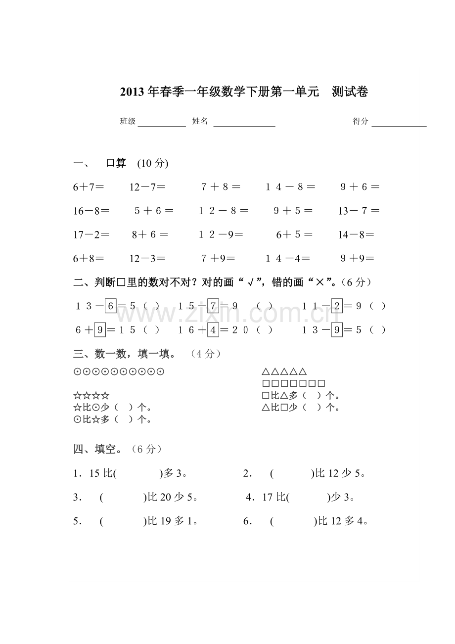 北师大一年级数学下册第一单元测试卷.doc_第1页