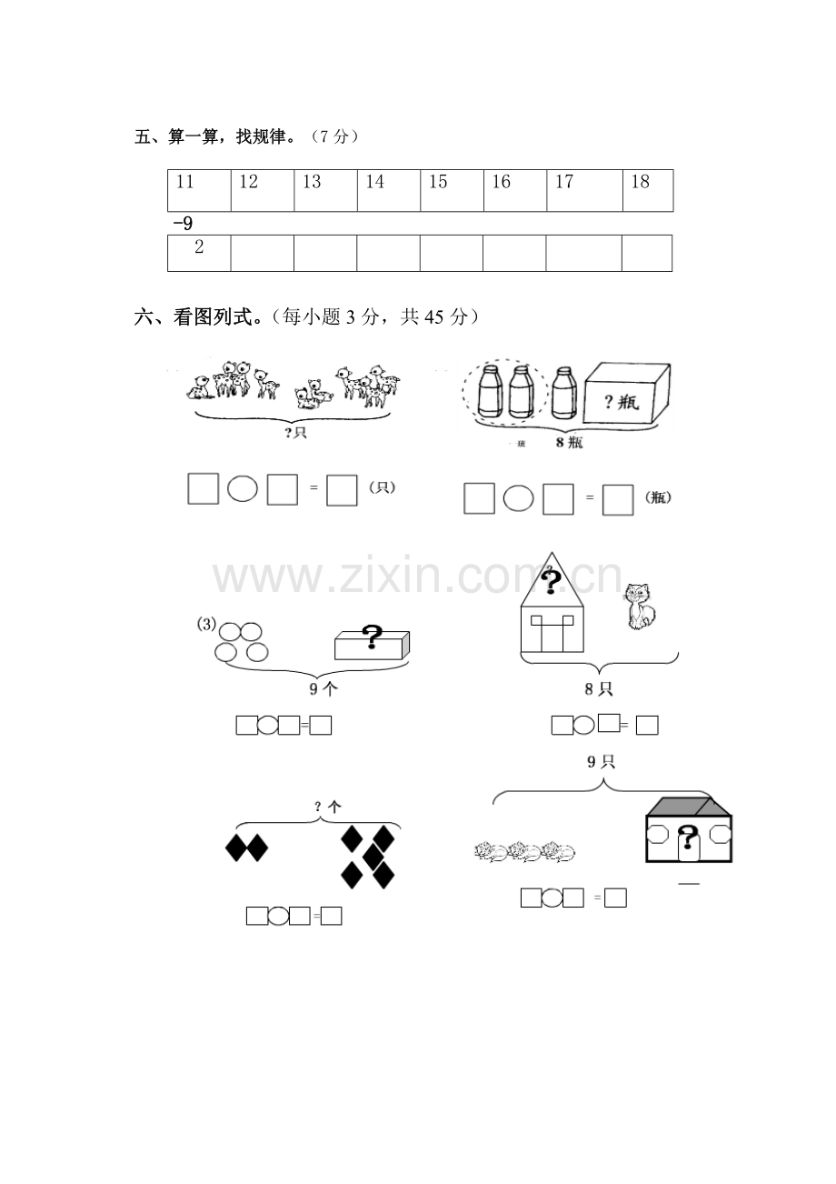 北师大一年级数学下册第一单元测试卷.doc_第2页