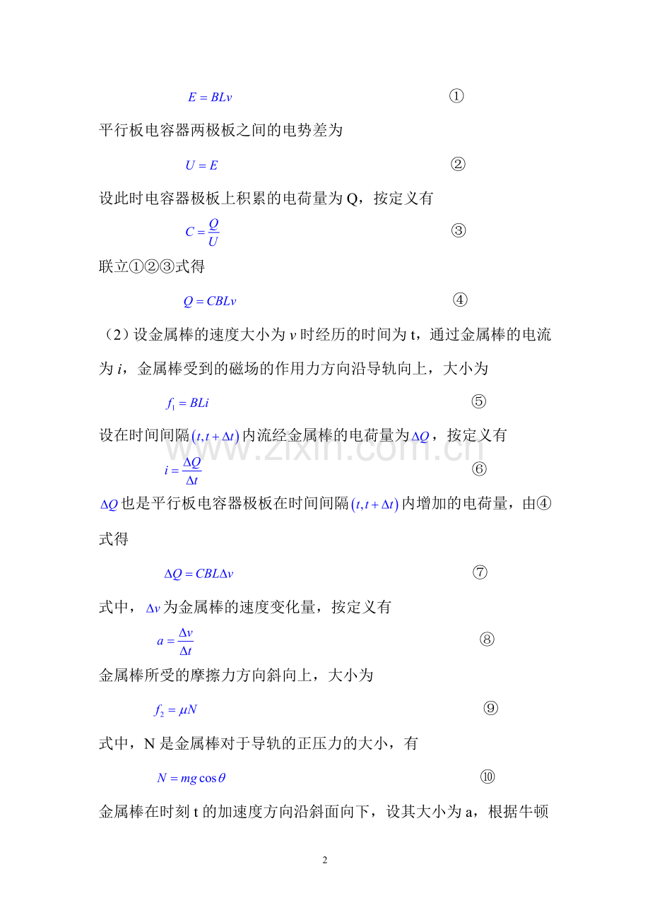 微元法在高考物理中的应用汇总.doc_第2页