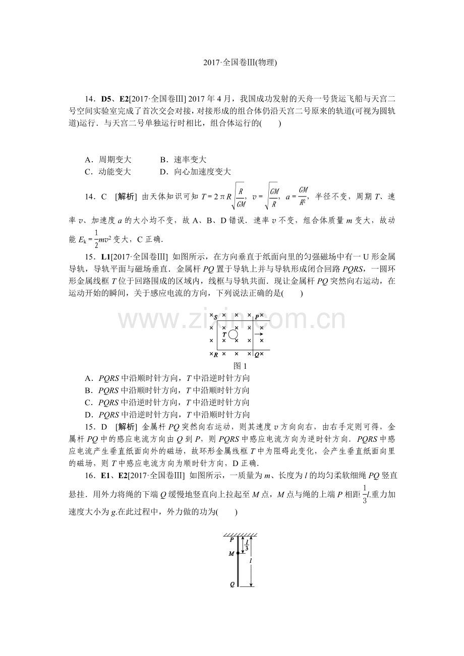-2017年全国高考物理3试卷及答案.doc_第1页