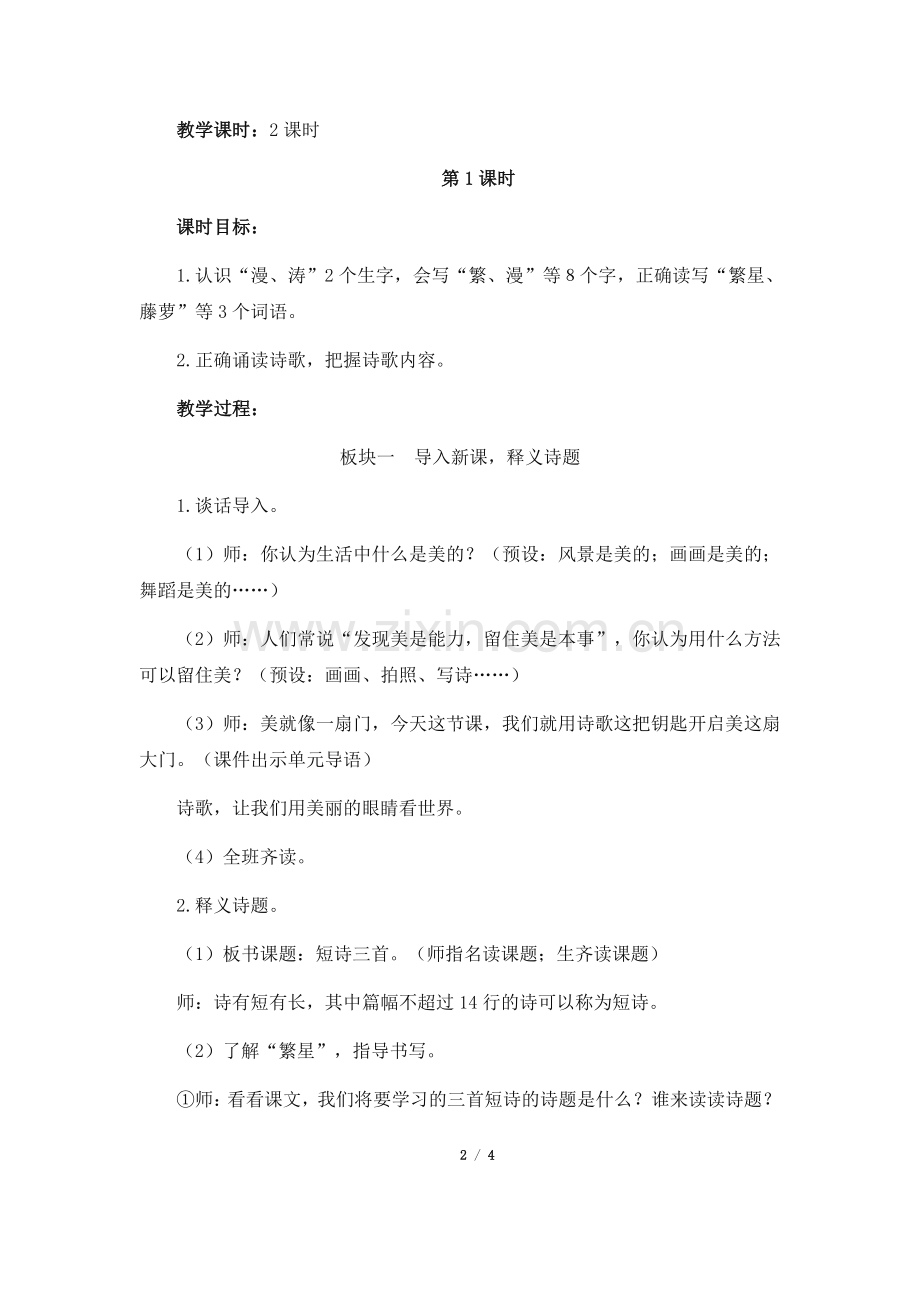 四年级语文下册教案《短诗三首》1(第一课时)部编本.doc_第2页