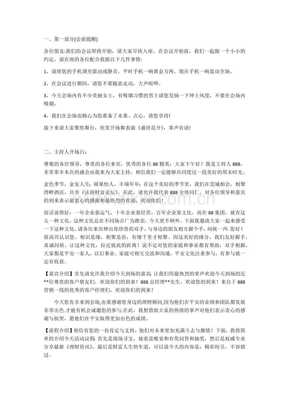 主持稿(1).doc_第1页